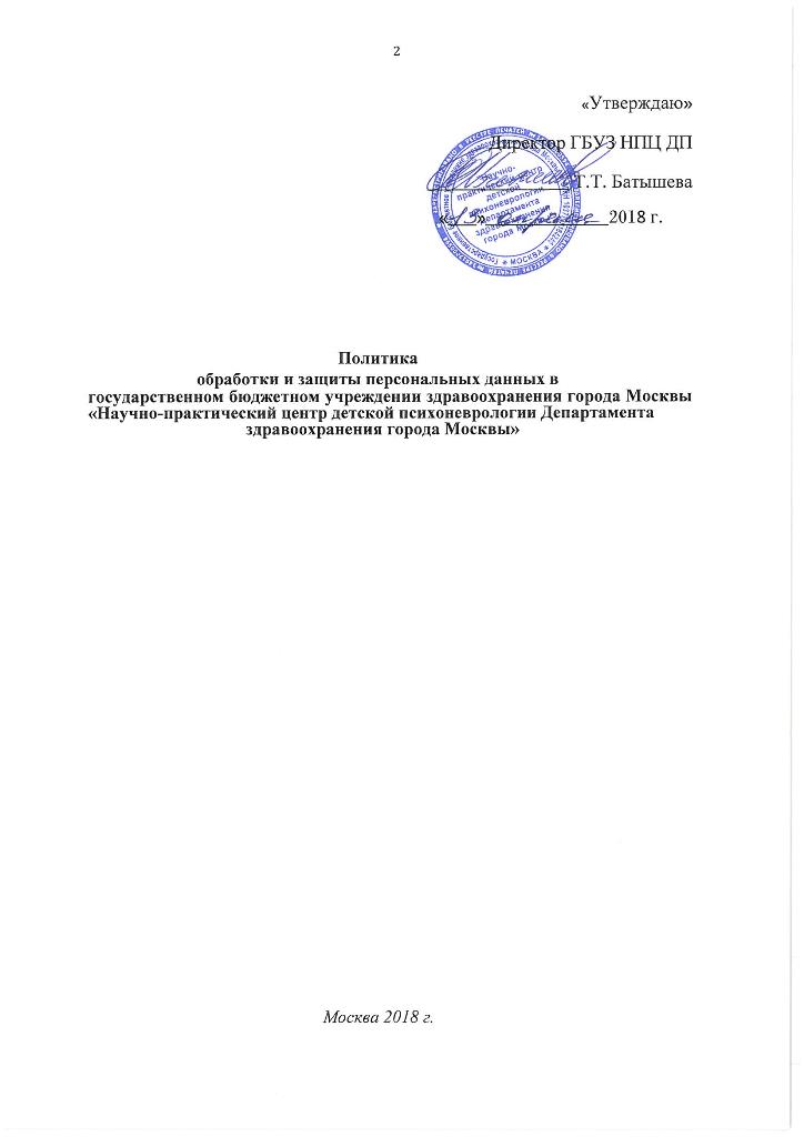 Политика обработки и защиты персональных данных образец