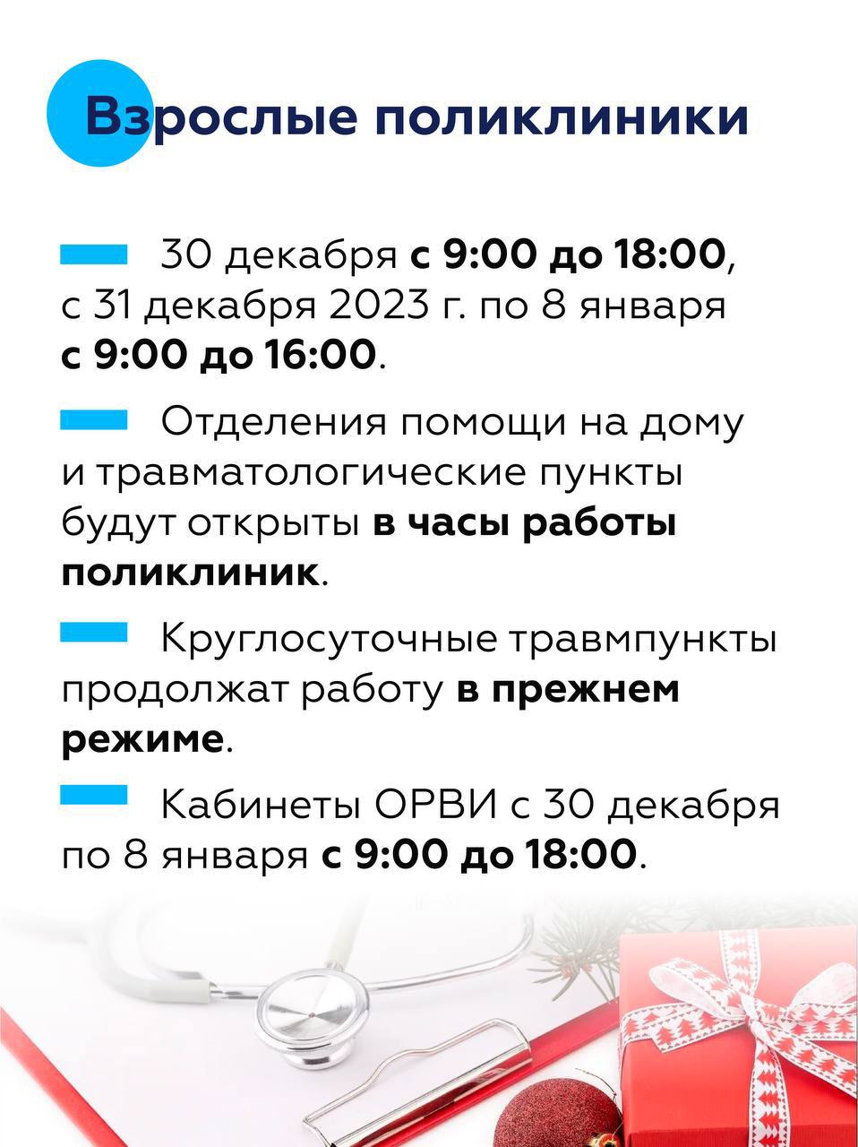 График работы поликлиники 6 в новогодние праздники Новости Научно-практический центр детской психоневрологии