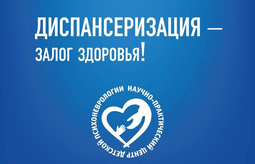 Неделя информированности о важности диспансеризации и профосмотров