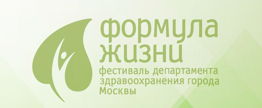 Фестиваль "Формула жизни" 2022 