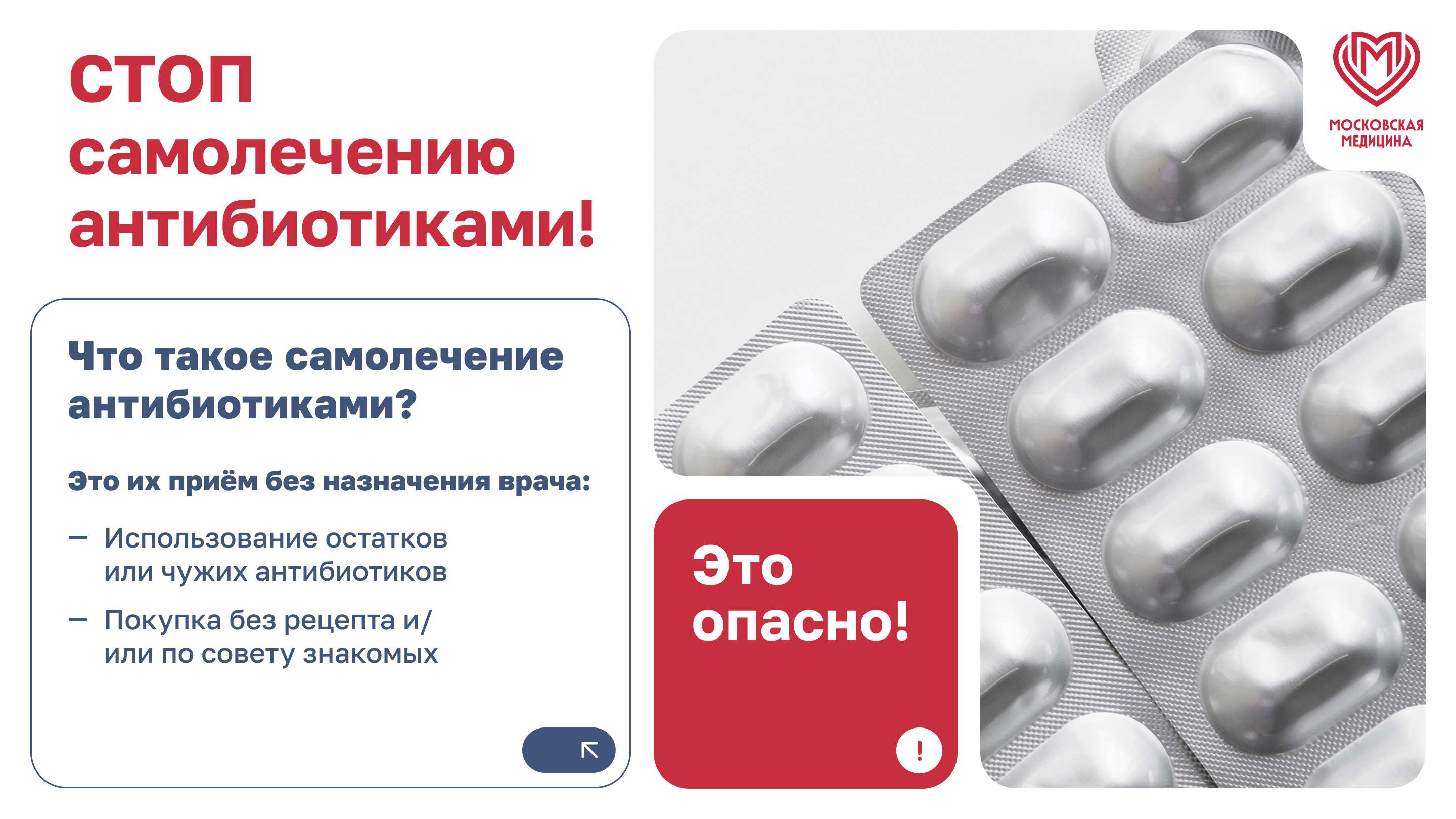 Стоп самолечению антибиотиками!