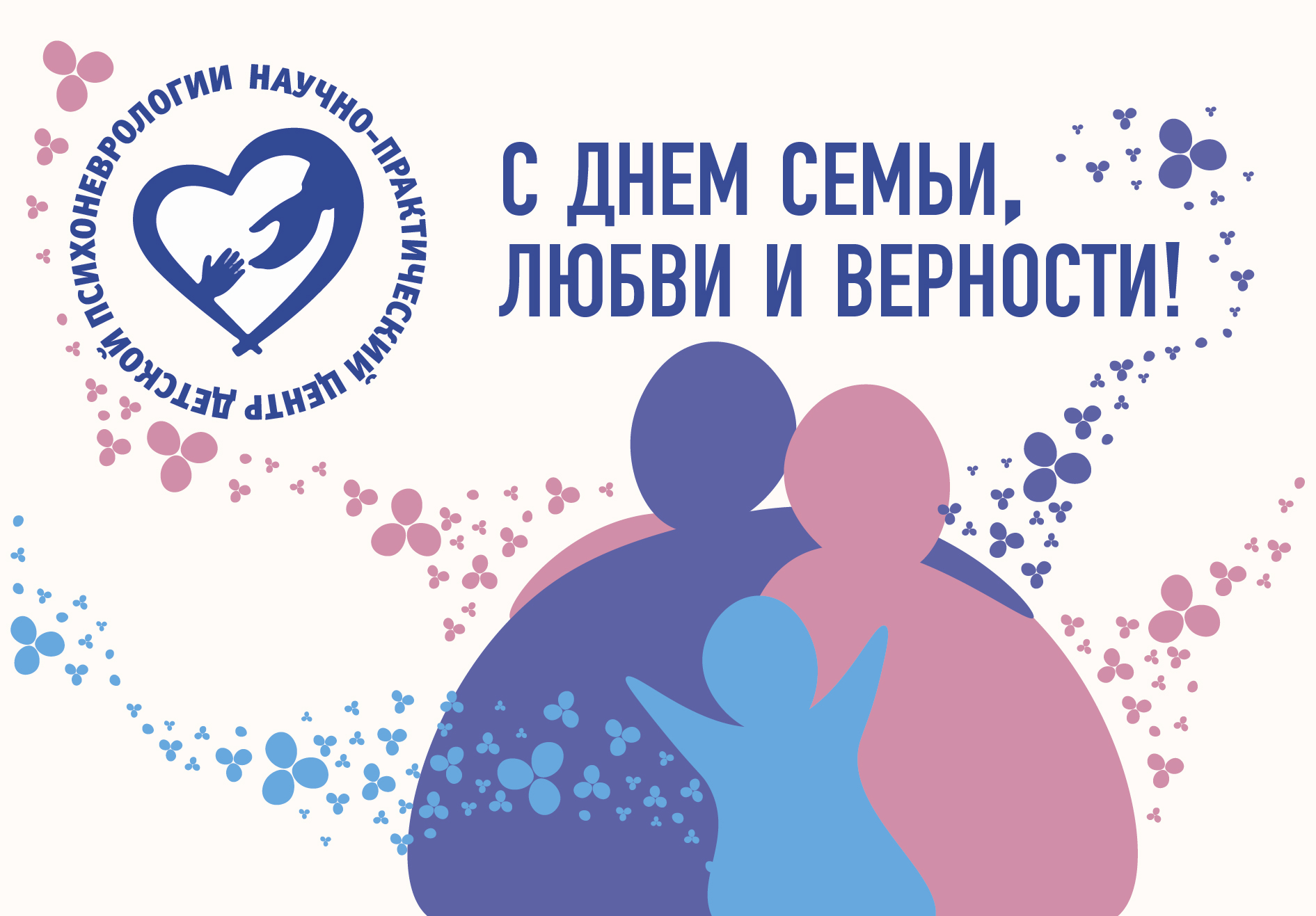 С Днем Семьи, любви и верности!