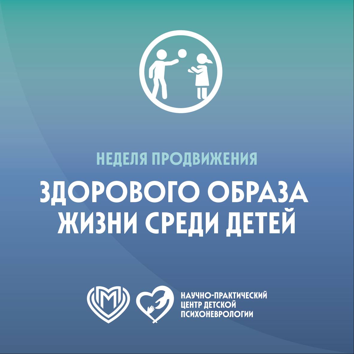 Неделя продвижения здорового образа жизни среди детей