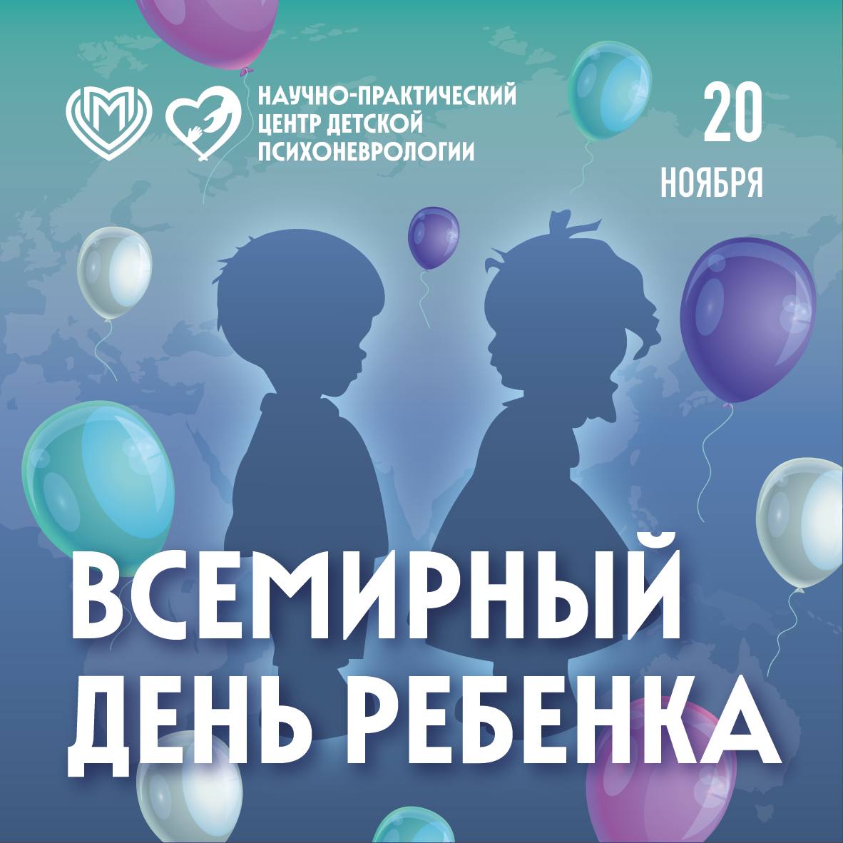 Сегодня мы отмечаем сразу несколько праздников — Международный день педиатра, Всемирный день ребёнка и Всероссийский день оказания правовой помощи детям!