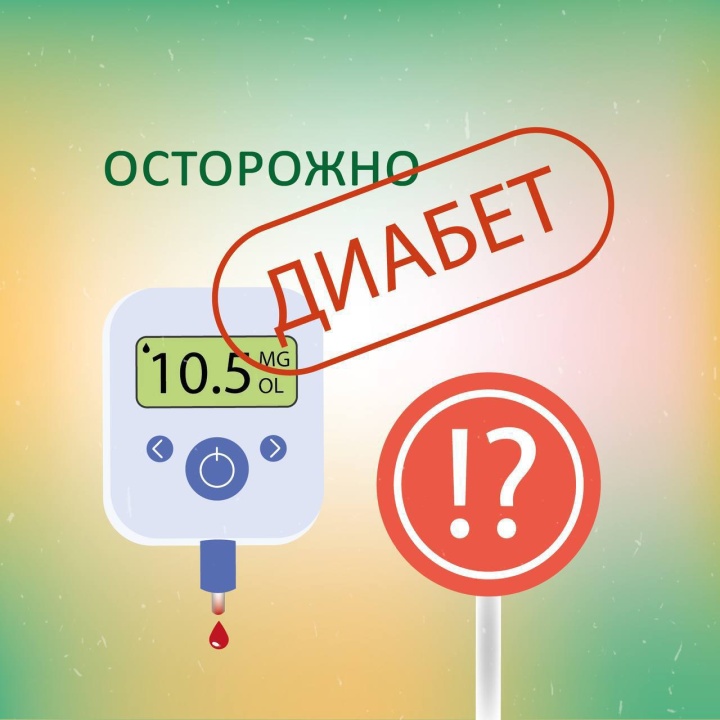 Всемирный день борьбы с диабетом Всемирный день борьбы с диабетом