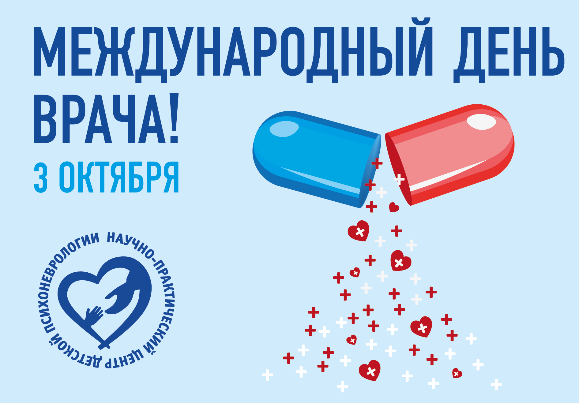 Международный день врача!