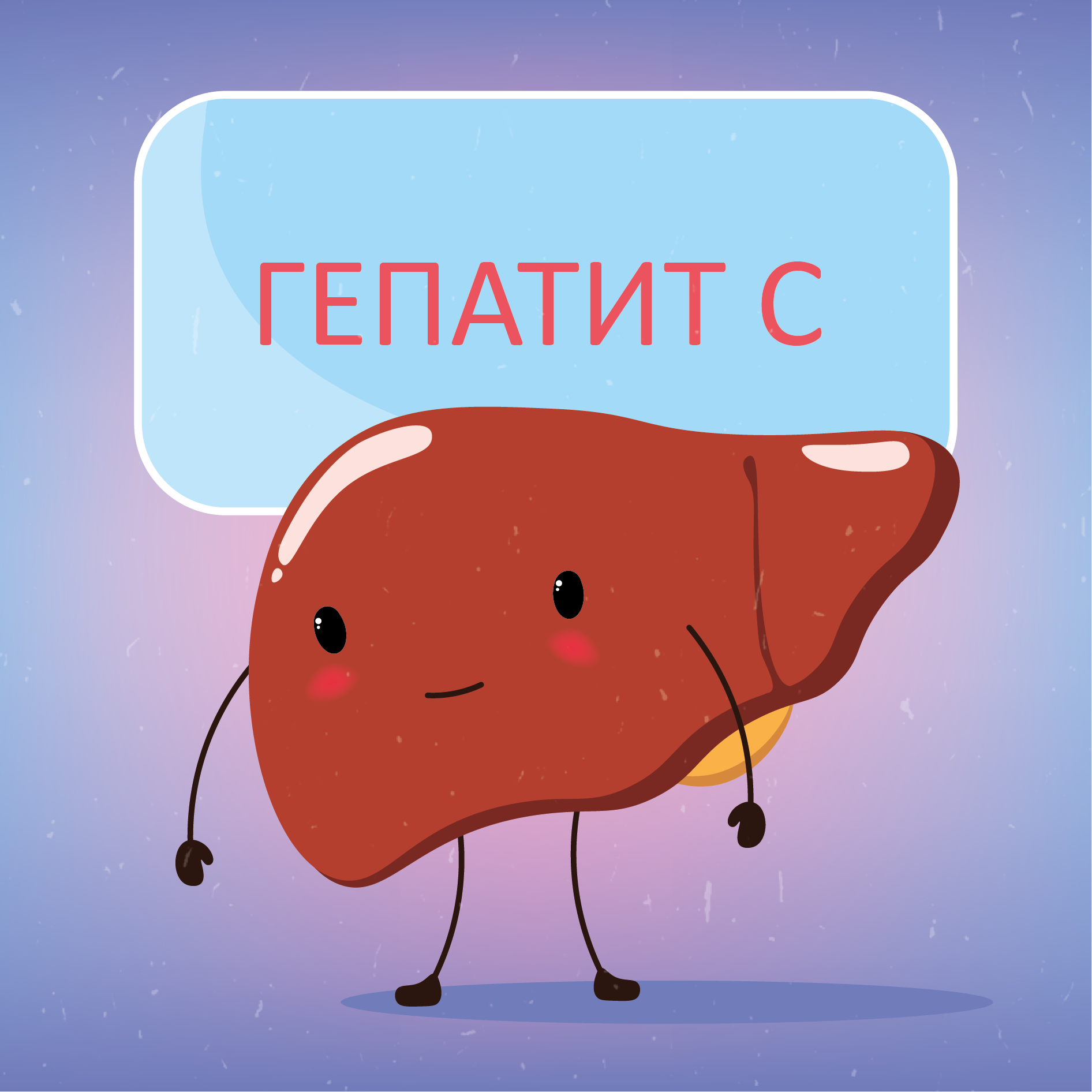 Неделя по борьбе с гепатитом С