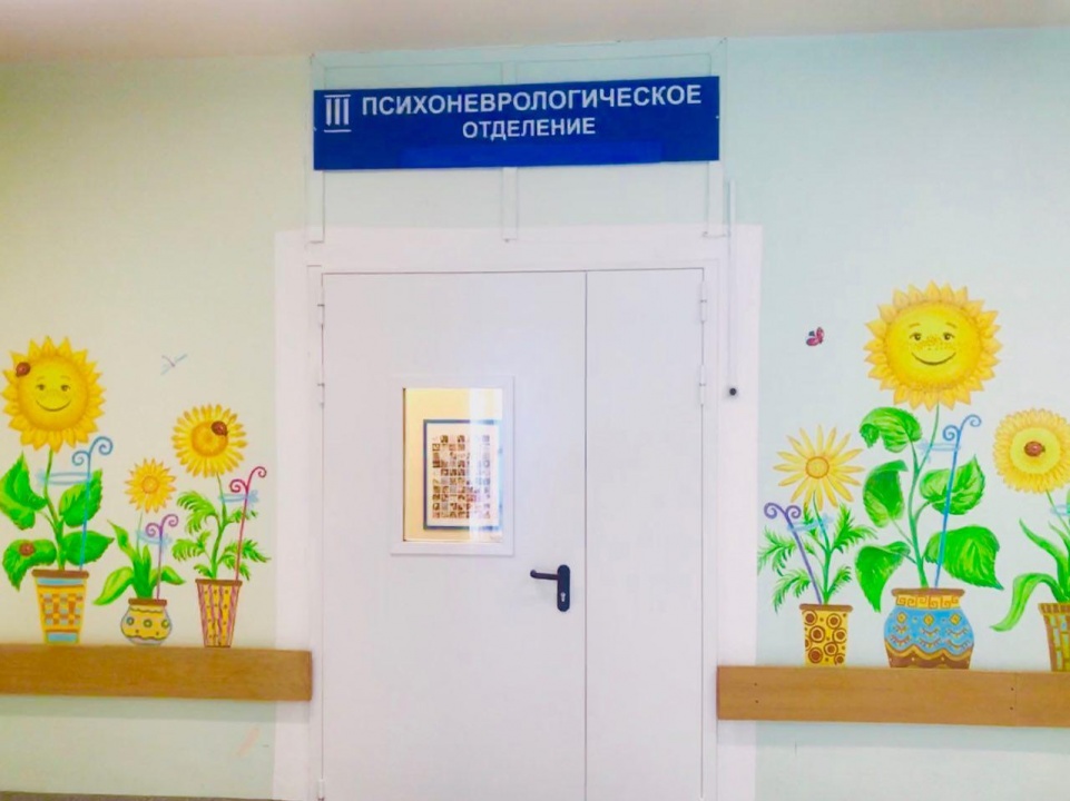Психоневрологический ювао. Психоневрологическое отделение. Отделение психоневрологии НЦЗД.
