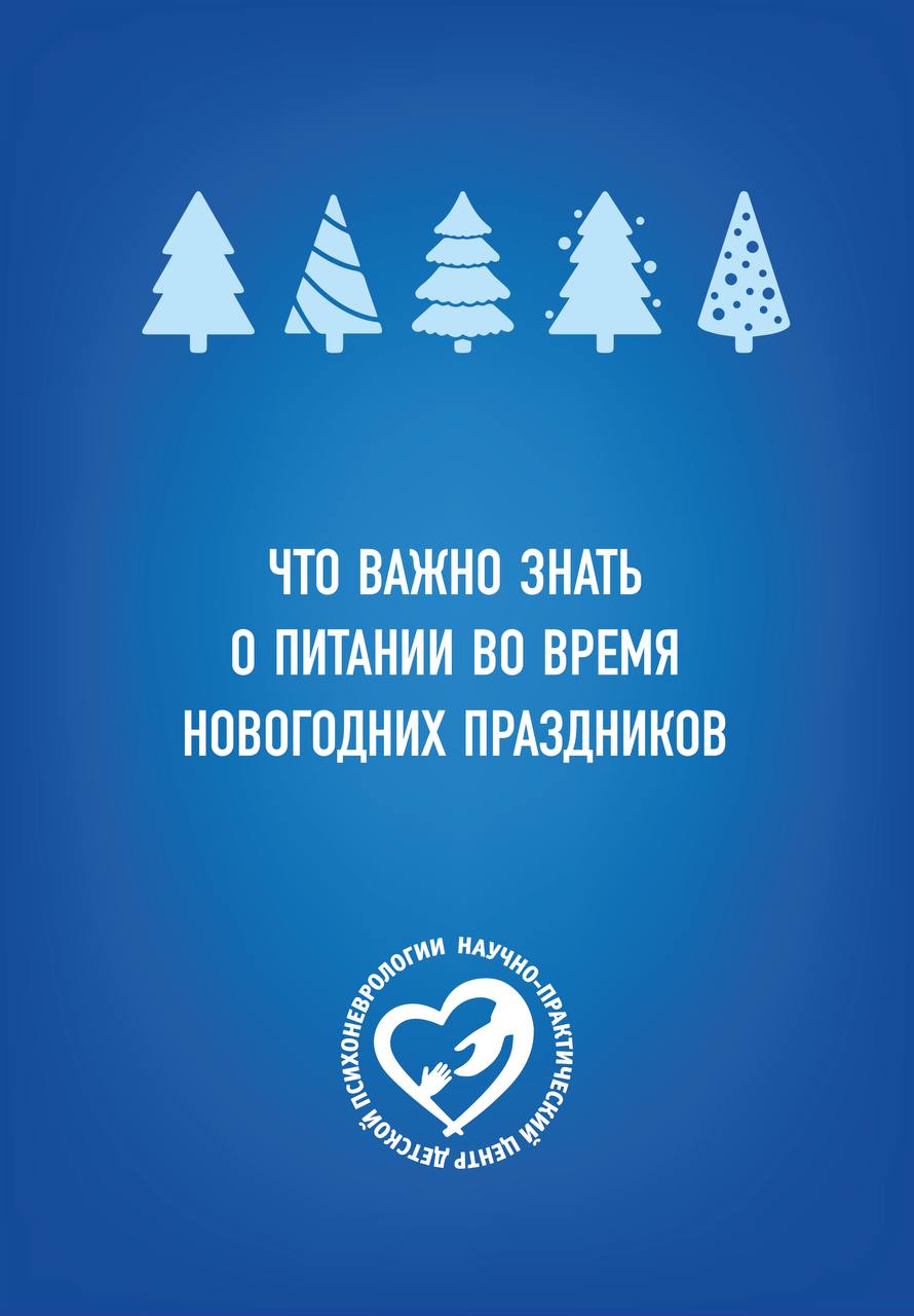 Что важно знать о питании во время новогодних праздников