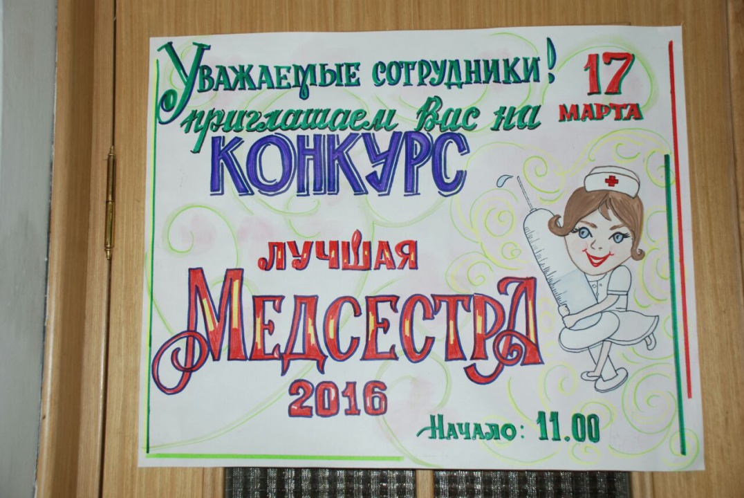 Конкурс старшие. Конкурс«лучшая аптека ». Конкурс«лучшая аптека – 2021». Плакаты на конкурс лучшая медсестра Лена