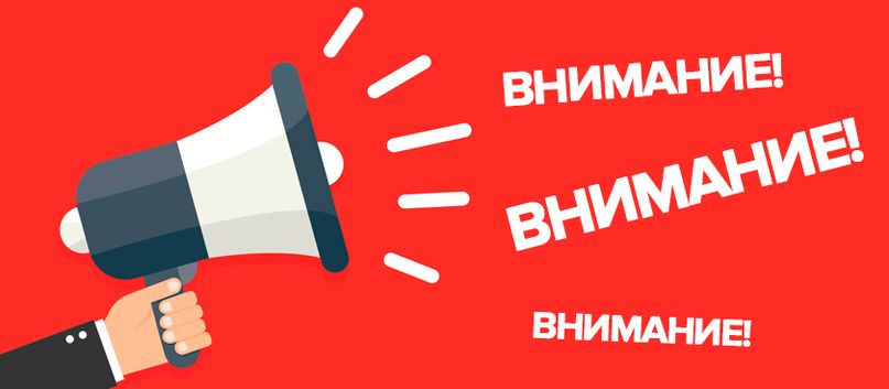 Объявление!