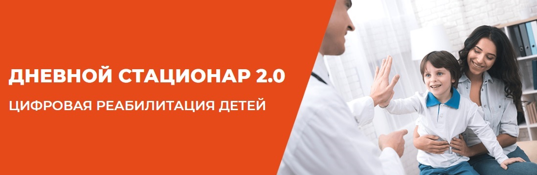 Специалисты центра детской психоневрологии запустили проект цифровой реабилитации для детей